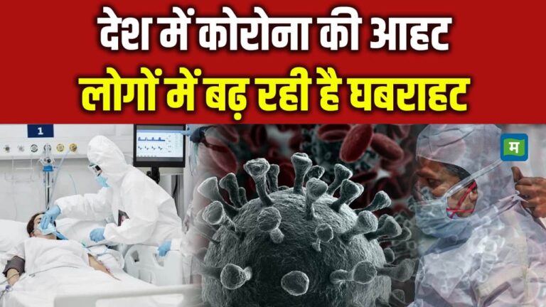 देश में कोरोना की आहट, लोगों में बढ़ रही है घबराहट