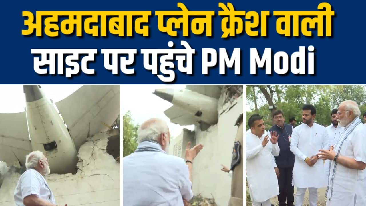 विमान दुर्घटना स्थल पर पहुंचे PM Modi