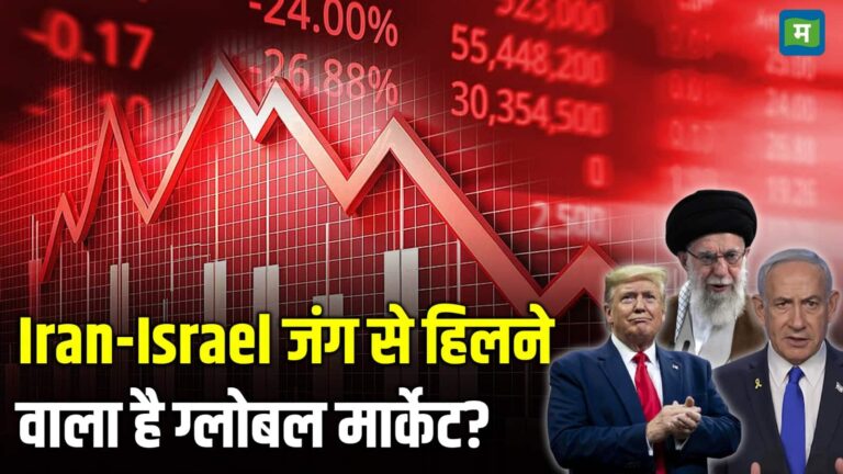 Israel-Iran Conflict Worsens: इजरायल-ईरान जंग से हिलने वाला है ग्लोबल मार्केट?