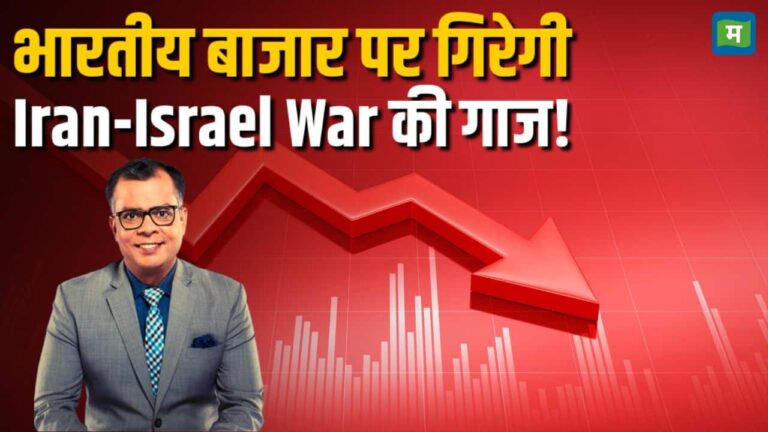 भारतीय बाजार पर गिरेगी Iran-Israel War की गाज!
