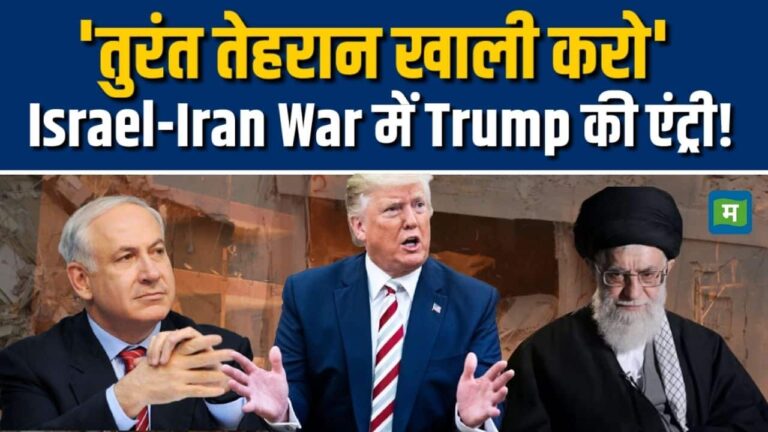 Israel-Iran War में Trump की एंट्री, क्या गिरेगा बाजार