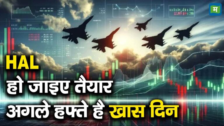 HAL : हो जाइए तैयार, अगले हफ्ते है खास दिन
