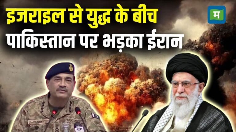 Iran Israel News : इजराइल से युद्ध के बीच Pakistan पर भड़का ईरान