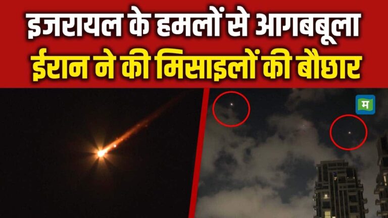 ईरान ने इजरायल पर फिर की मिसाइलों की बौछार