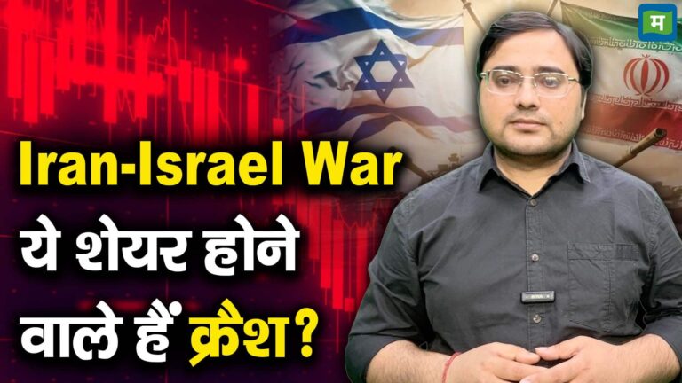 Iran-Israel War : ये शेयर होने वाले हैं क्रैश?