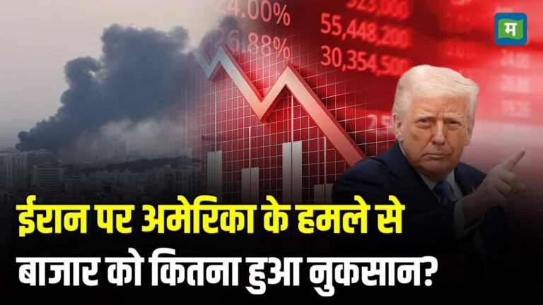 ईरान पर अमेरिका के हमले से बाजार को कितना हुआ नुकसान?