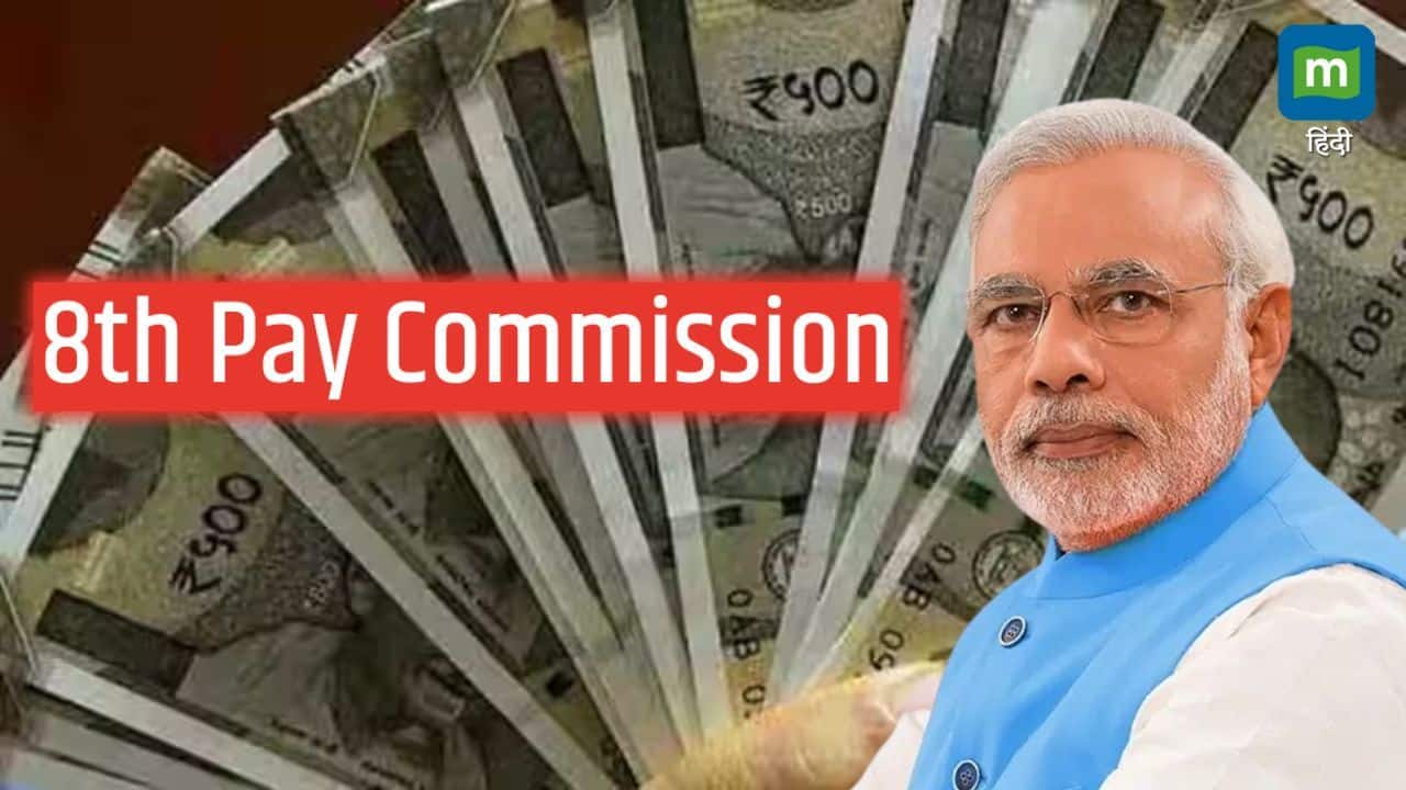8th Pay Commission लागू होने में लग जाएंगे 2 साल! साल 2026 में सैलरी बढ़ने के आसार नहीं