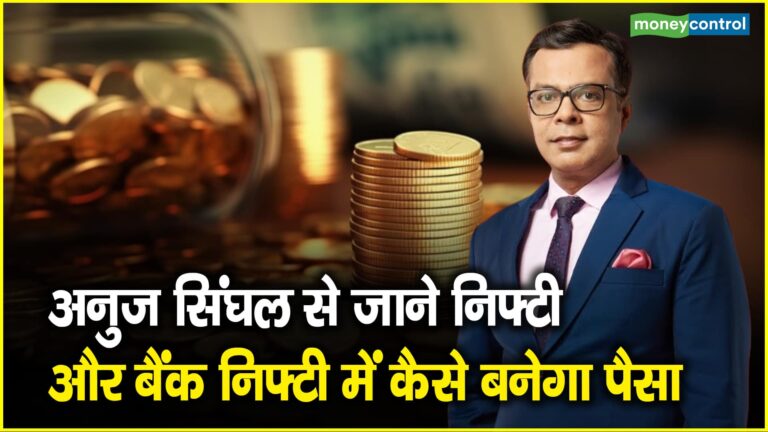 Market Strategy: इस तिमाही में नया शिखर छू सकता है बाजार,  इंडेक्स पर रणनीति के लिए जानें क्या हैं अनुज सिंघल की राय