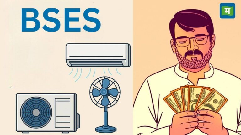 दिल्लीवालों के लिए खुशखबरी! अपने पुराने AC-पंखे करें एक्सचेंज, BSES दे रहा है नए खरीदने पर 89% की छूट