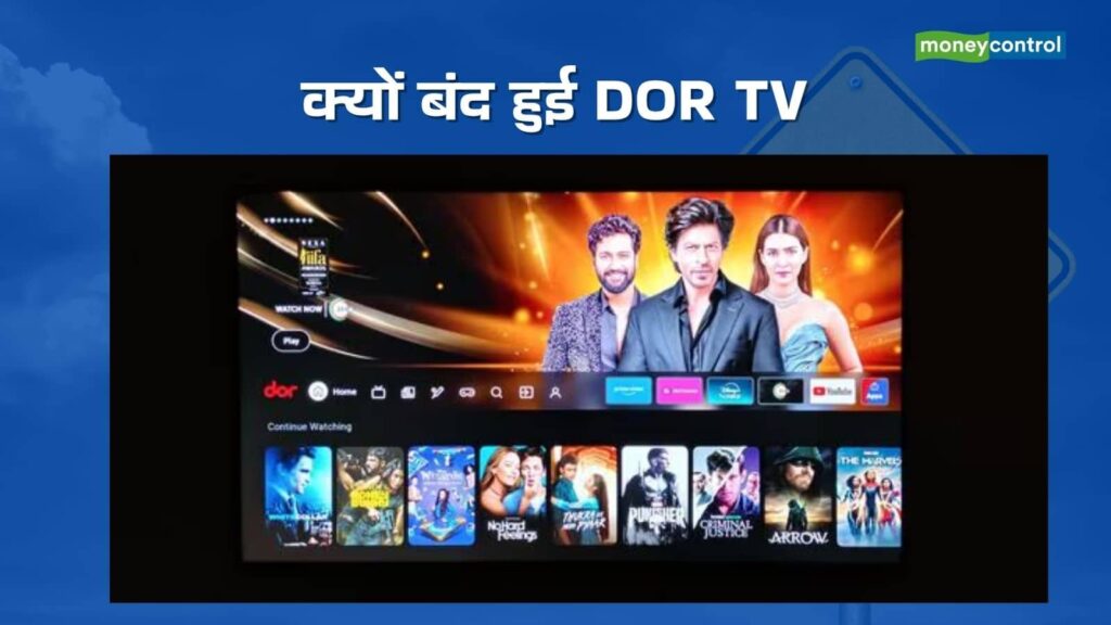 DOR TV Shutdown: भारत की पहली सब्सक्रिप्शन-ओनली टीवी सेवा बंद, ग्राहकों का क्या होगा?