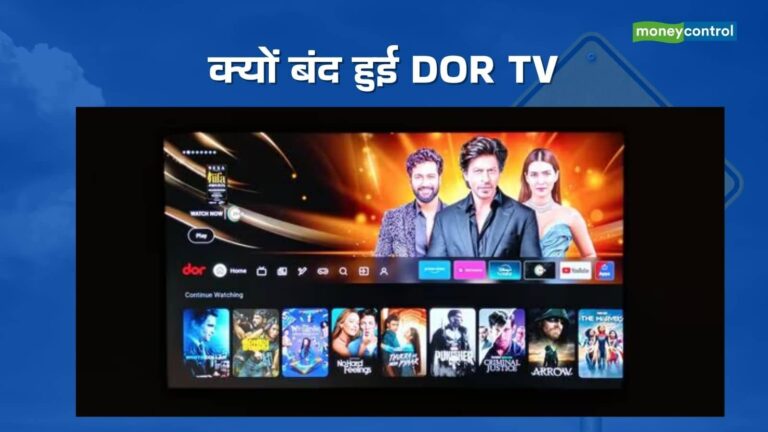 DOR TV Shutdown: भारत की पहली सब्सक्रिप्शन-ओनली टीवी सेवा बंद, ग्राहकों का क्या होगा?