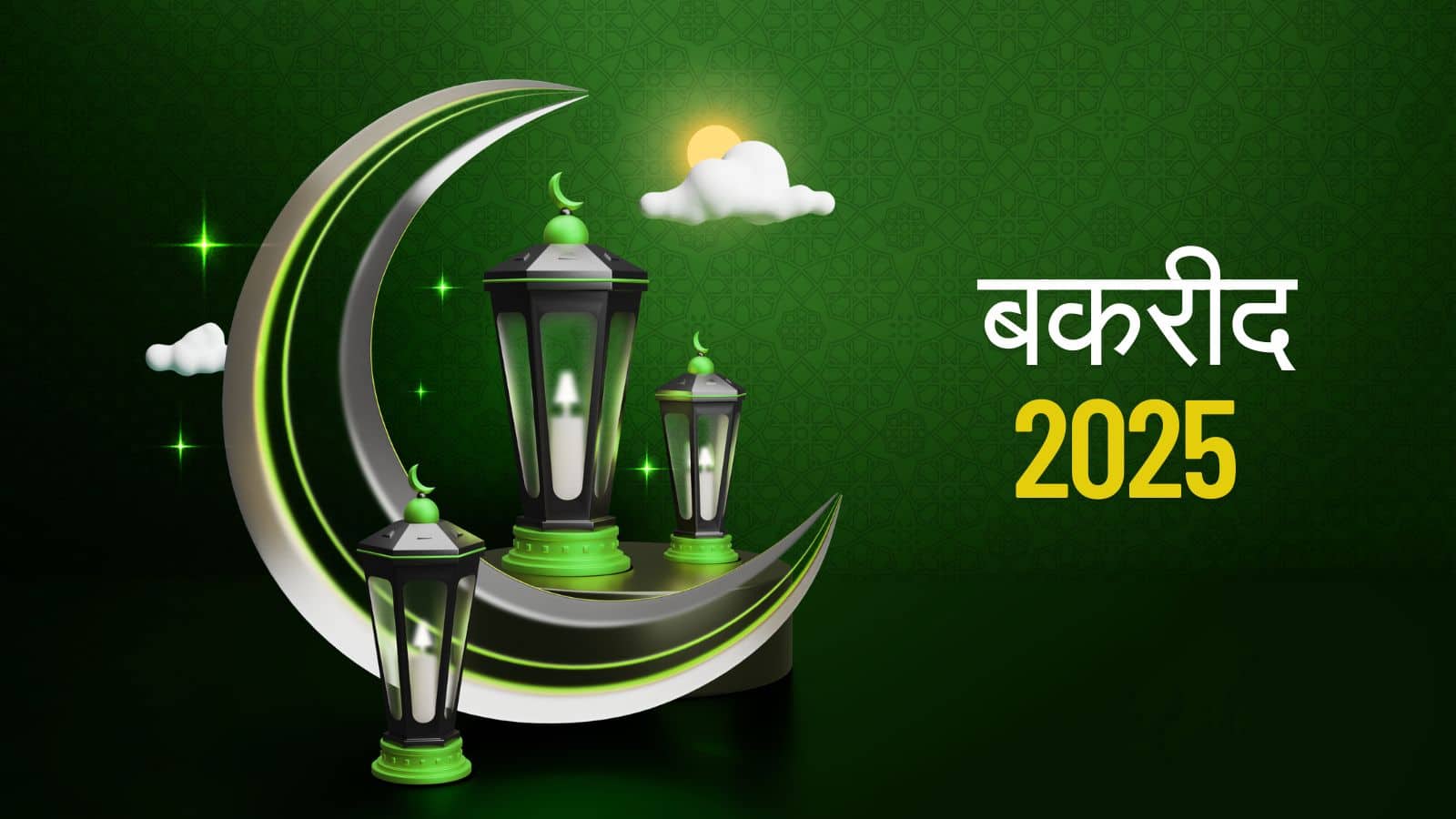 Eid Ul-Adha 2025: बकरीद की तारीख तय! जानिए इस साल भारत में कब दी जाएगी कुर्बानी और क्या है इसका महत्व