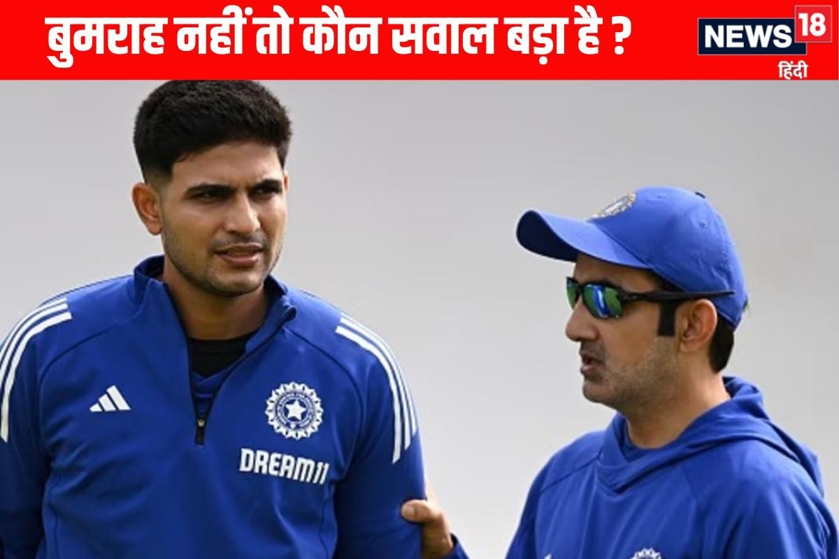 बर्मिंघम में बुमराह नहीं तो कौन, क्या होगा जीत दिलाने वाला कांबिनेशन