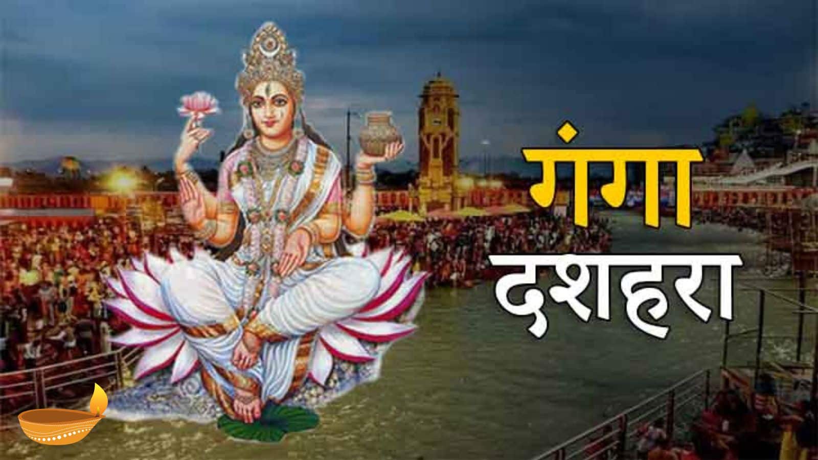 Ganga Dussehra 2025: गंगा दशहरा पर मां गंगा की पूजा कैसे करें? जानिए पूजा मंत्र, आरती और शुभ मुहूर्त की पूरी जानकारी