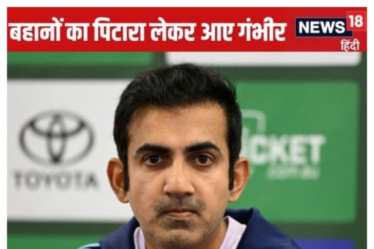 हम हर मैच के बाद यूं जज करने लगे तो... बहानों का पिटारा लेकर आए कोच गौतम गंभीर