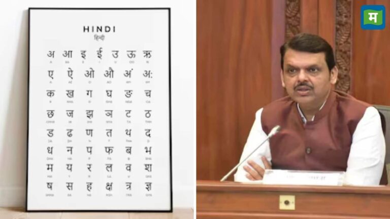 Hindi in Maharashtra: महाराष्ट्र के स्कूलों में अब हिंदी तीसरी भाषा के रूप में अनिवार्य, मराठी संगठनों ने शुरू किया विरोध