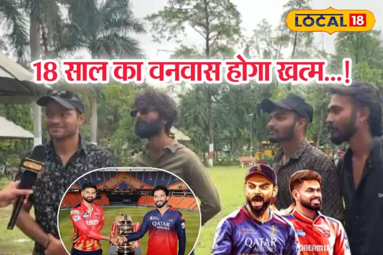 पंजाब या RCB? जबलपुर बोला..दिल तो कोहली की तरफ..पर ये खिलाड़ी गेम चेंजर