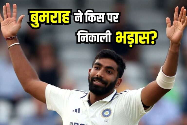 लोगों को बोलने दो, मैं काम करूंगा...बिना नाम लिए किस पर आग की तरह बरसे बुमराह?