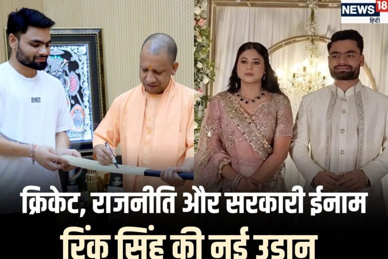 रिंकू की तो निकल पड़ी, सांसद से शादी से पहले ही योगी ने बनाया सरकारी अधिकारी
