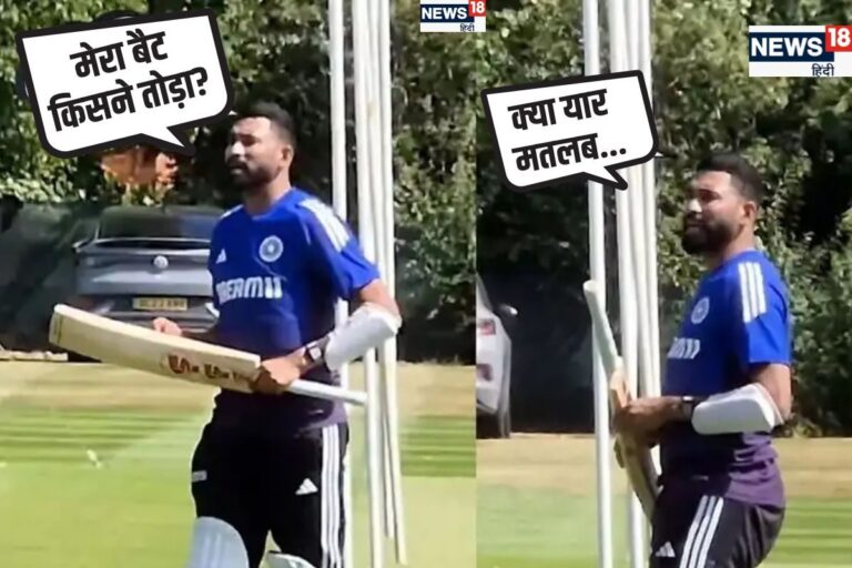 मेरा बैट कैसे टूटा? किसने तोड़ा...गुस्से से लाल सिराज, प्रैक्टिस में क्या हुआ?