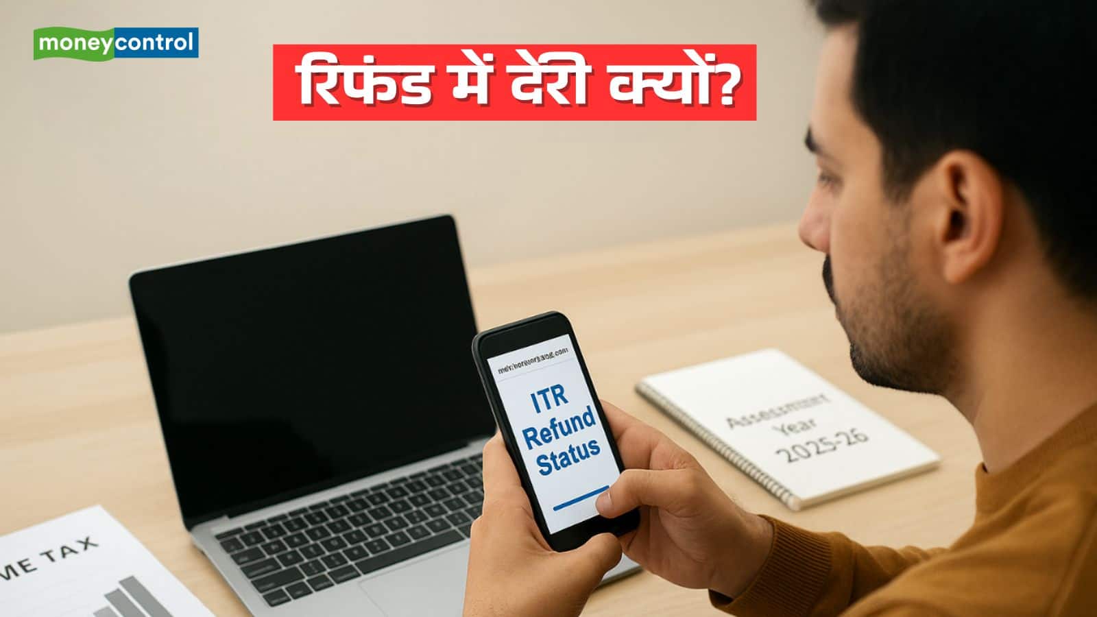 ITR Refund: रिटर्न भरने के बाद कितने दिन में मिलता है रिफंड, देरी पर क्या हैं आपके कानूनी अधिकार?