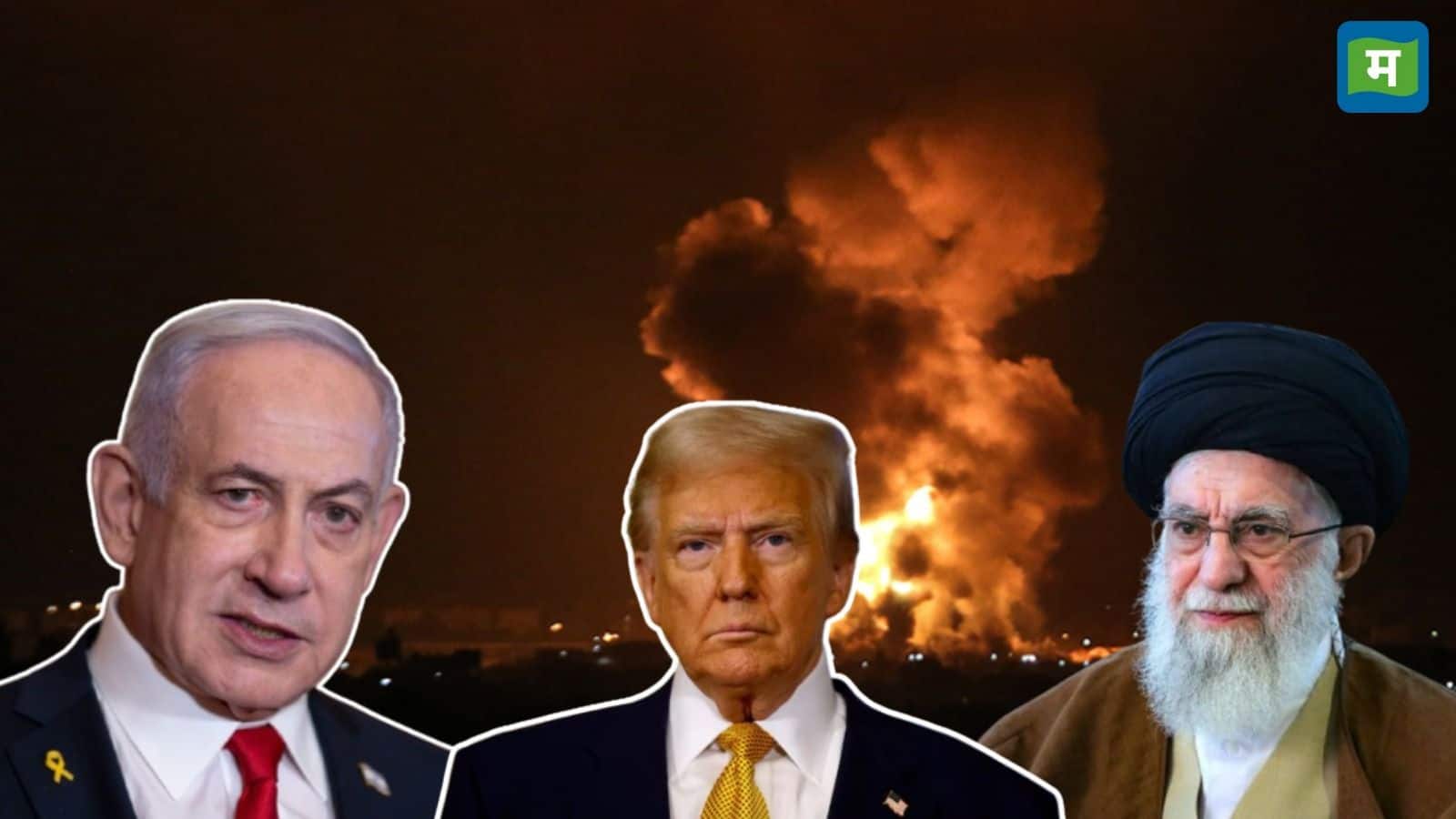 Iran Israel War: ईरान-इजरायल के बीच 12 दिन का युद्ध खत्म, ट्रंप के ऐलान के बाद ईरानी विदेश मंत्री ने की सीजफायर की पुष्टि