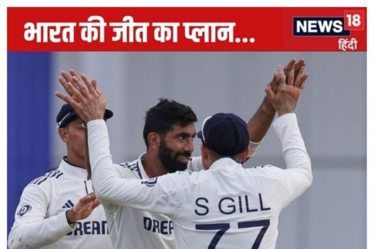 तैयार है भारत की जीत का प्लान, बैटर्स ने कर दिया काम, अब बॉलर्स पर दारोमदार...