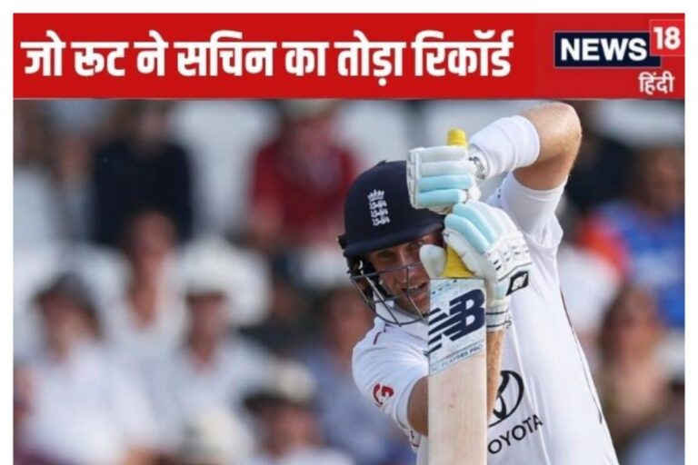 IND vs ENG: जो रूट ने सचिन का रिकॉर्ड तोड़ा, भारत-इंग्लैंड टेस्ट सीरीज में...