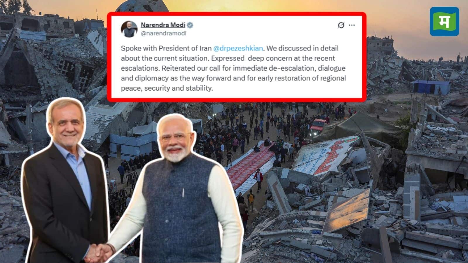 Iran Israel War: अमेरिकी हमले के बाद पीएम मोदी ने ईरान के राष्ट्रपति से की बात, जानें क्या हुई बातचीत