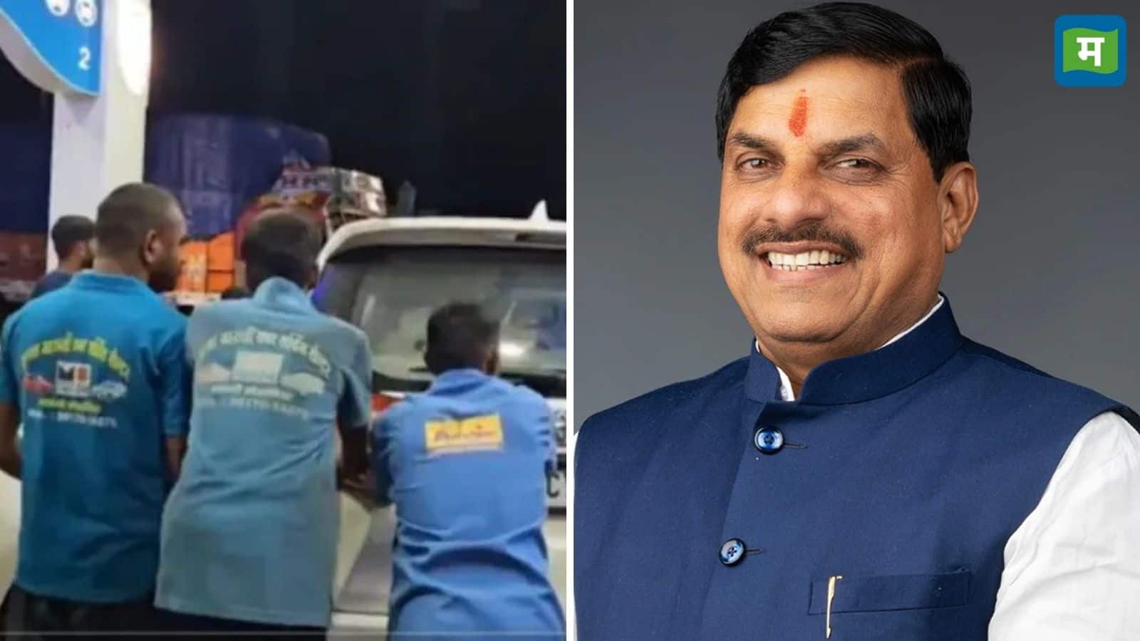 CM साहब के साथ ही मिलावट! डीजल की जगह 19 गाड़ियों में भर दिया पानी, बीच रास्ते में रुका काफिला, लगाना पड़ा धक्का