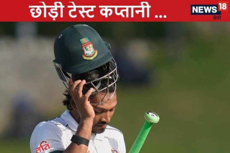 श्रीलंका से मिली शर्मनाक हार के बाद नजमुल हुसैन शांतो ने छोड़ी टेस्ट कप्तानी