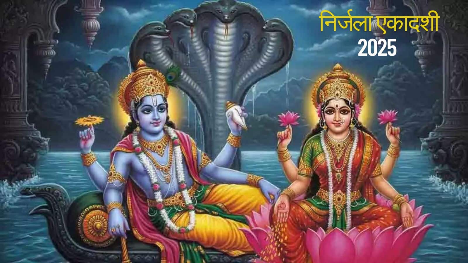 Nirjala Ekadashi 2025: इस एक व्रत से मिलते हैं 24 एकादशी व्रतों के बराबर फल, जानिए कैसे