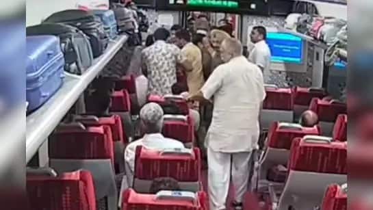 VIDEO: वंदे भारत ट्रेन में सीट बदलने को लेकर यात्री की हुई पिटाई, भाजपा विधायक के समर्थकों पर लगे आरोप