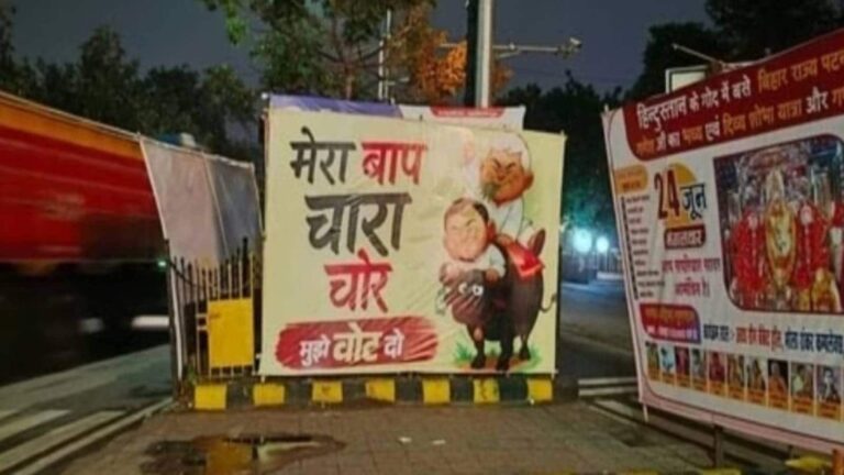 'मेरा बाप चारा चोर है...' बिहार विधानसभा चुनाव से पहले पटना की सड़को लगे पोस्टर, तेजस्वी के बयान से आगबबूला हुआ पूरा NDA