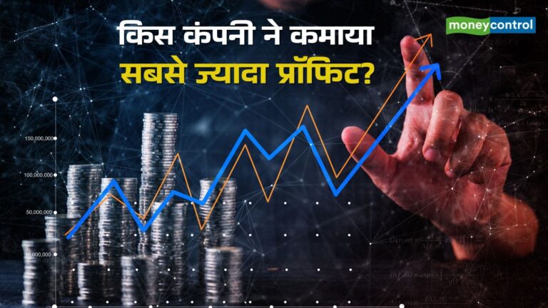FY 2025: किन 10 कंपनियों ने कमाया सबसे ज्यादा मुनाफा, किस सेक्टर का रहा दबदबा?