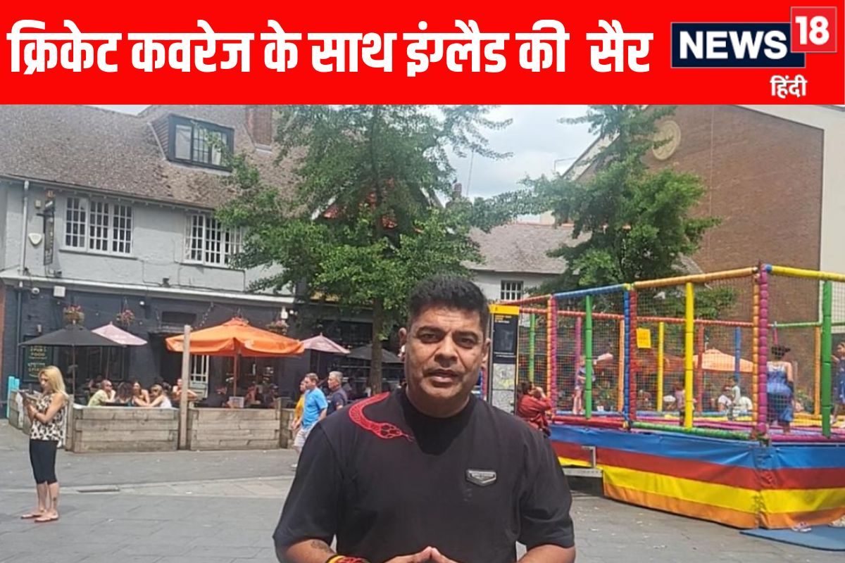 VIDEO: क्रिकेट कवरेज के अलावा इंग्लैंड की वो गुमनाम जगह जो अपने नहीं देखी होंगी