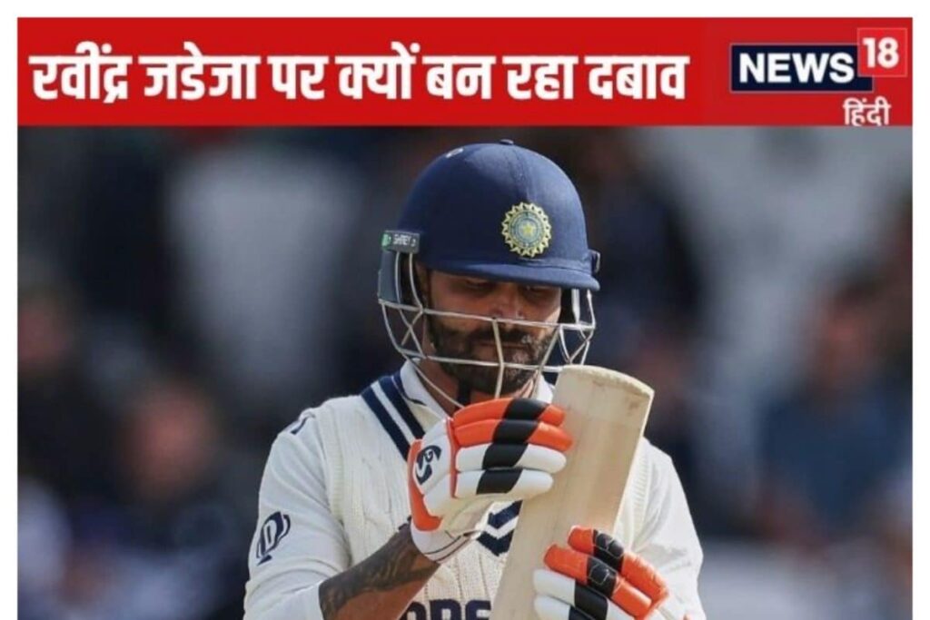 एक और करियर होने वाला है खत्म, अश्विन के रास्ते पर जडेजा... कहीं इंग्लैंड में
