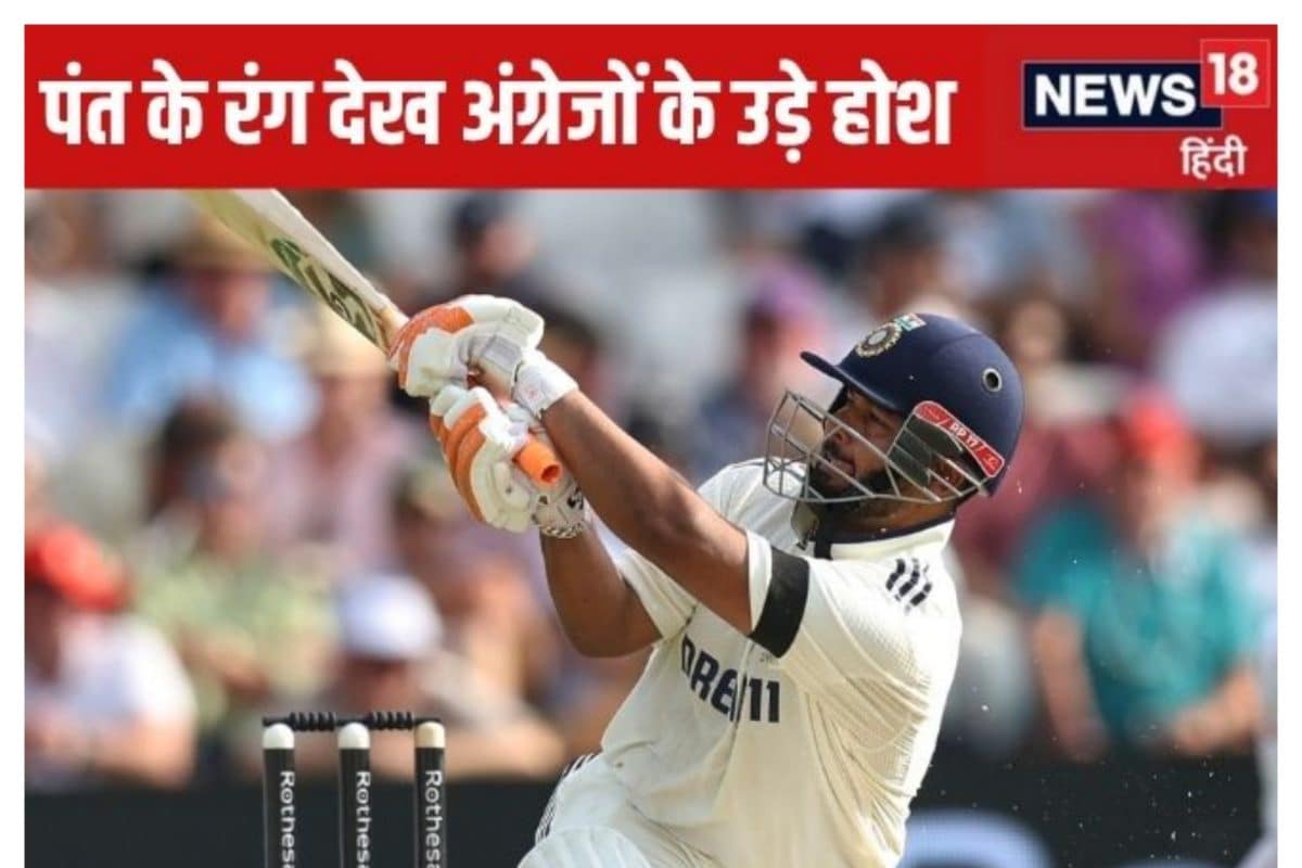 VIDEO: सॉरी कहकर जड़ दिया चौका, ऋषभ पंत के रंग देख अंग्रेज हुए भौंचक्के