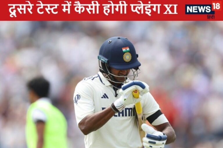 गिल के चहेते की छुट्टी, पूर्व विकेटकीपर ने चुनी दूसरे टेस्ट की प्लेइंग XI