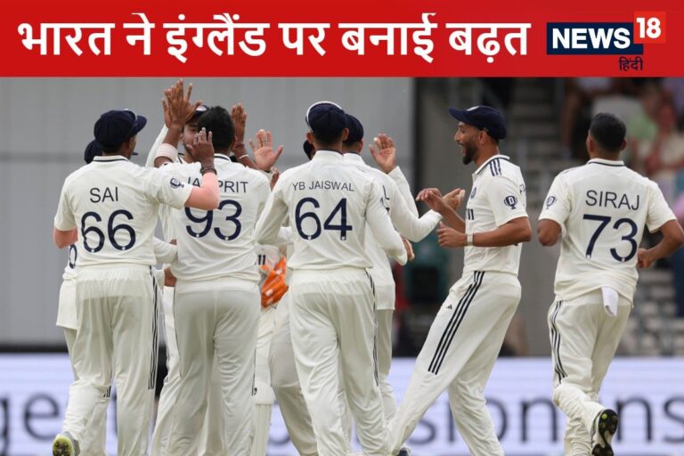 बुमराह ने फिर काटा बवाल, भारत ने इंग्लैंड के खिलाफ हासिल की अहम बढ़त