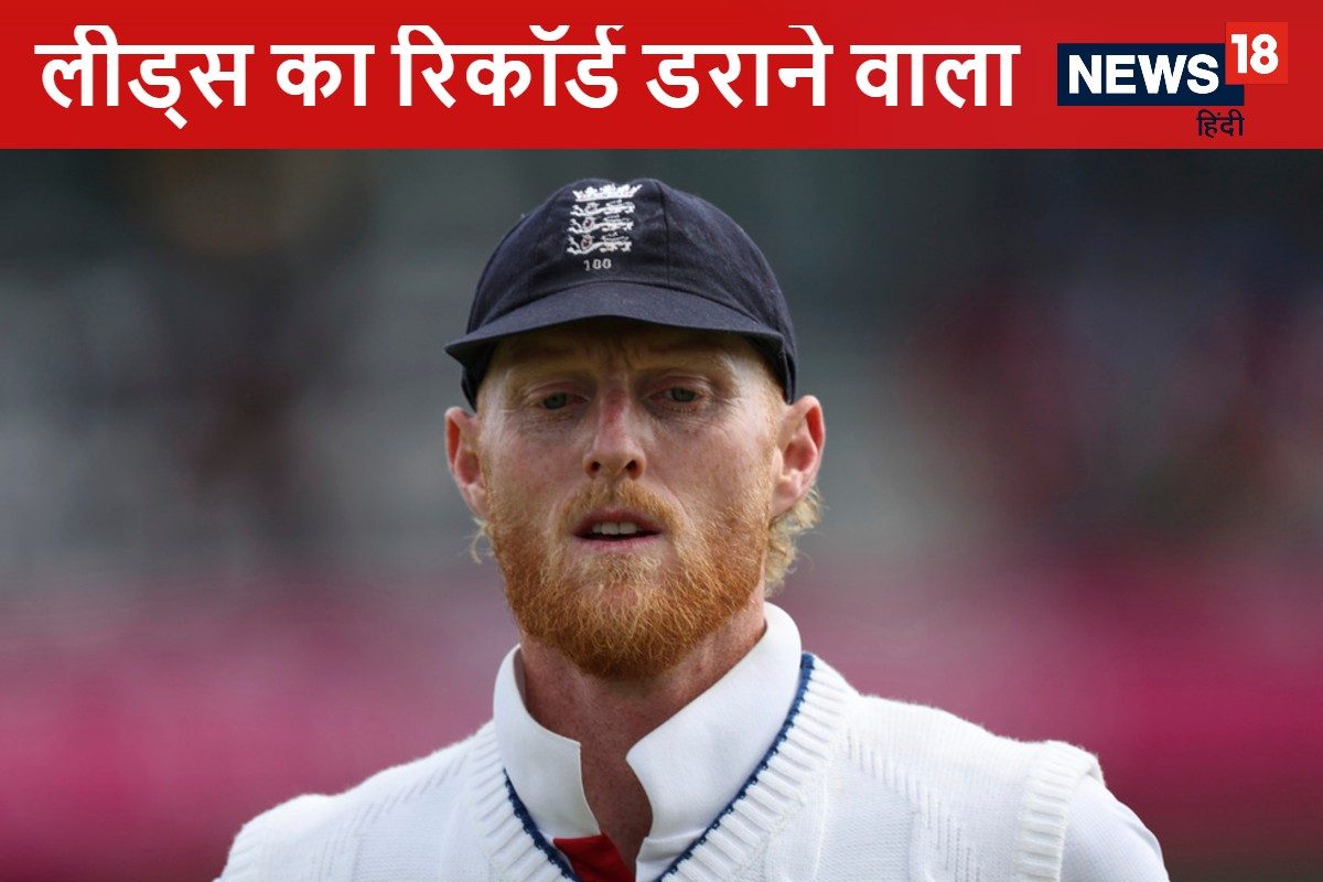 लीड्स में 126 साल और 82 टेस्ट में सिर्फ 1 बार 370 रन का हुआ चेज