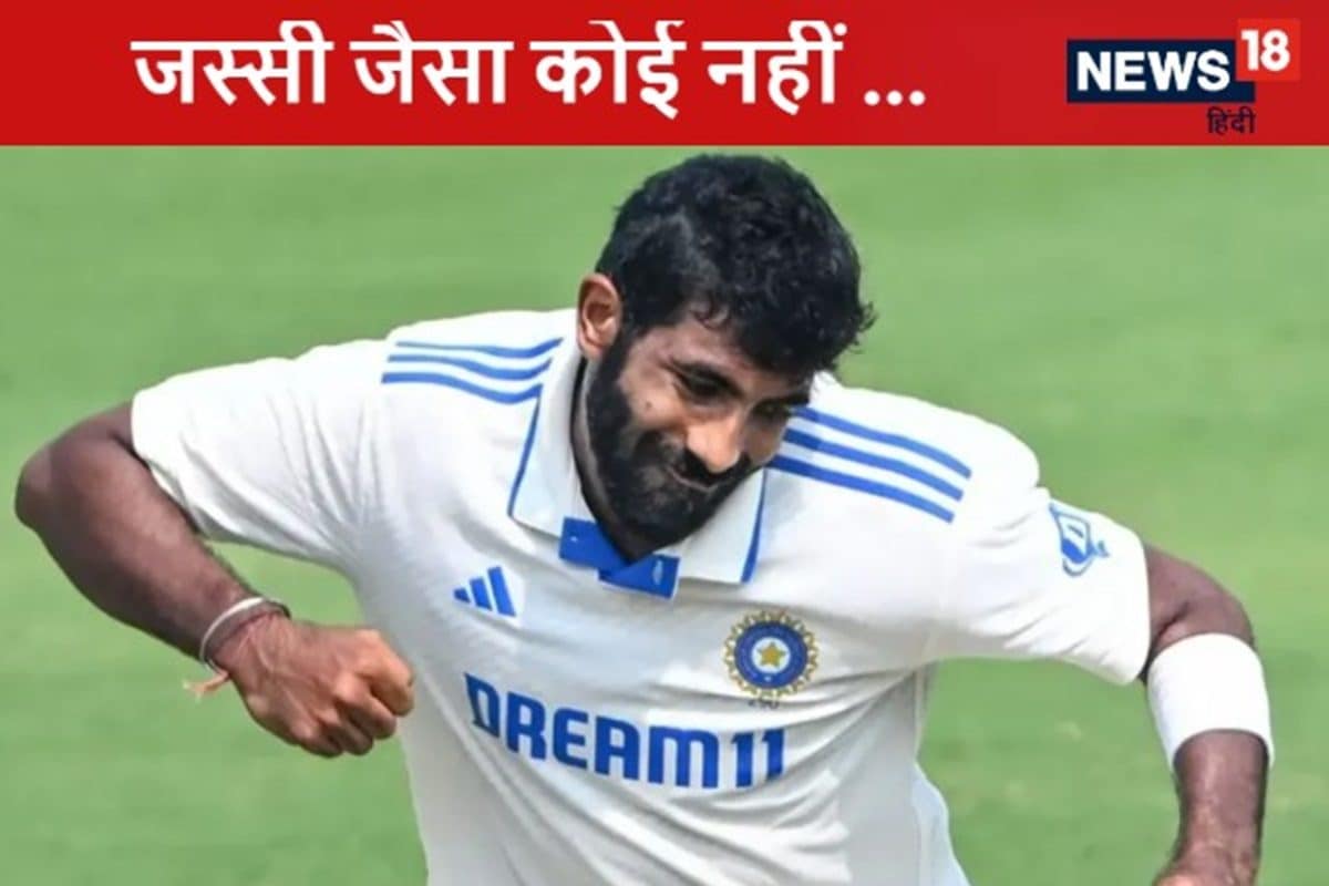 दुनिया के सबसे खतरनाक गेंदबाज क्यों हैं बुमराह, एक्यूरेसी, स्पीड से लेकर ...