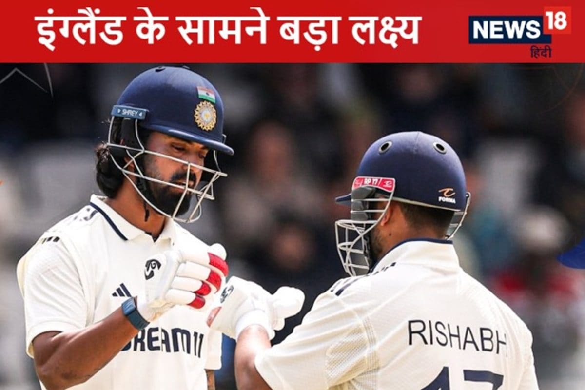 केएल राहुल और ऋषभ पंत ने बहुत मारा, इंग्लैंड के सामने पहाड़ जैसा लक्ष्य