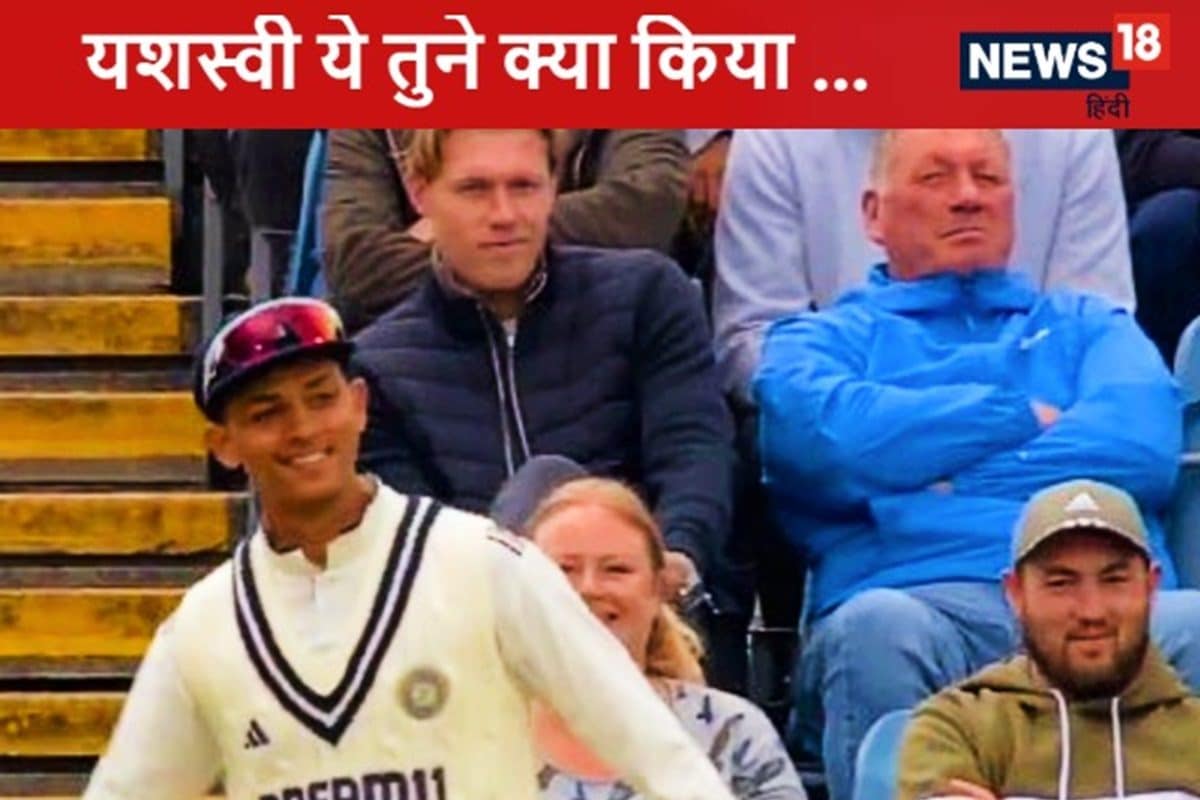 कैच छोड़ने के बाद बाउंड्री पर अंग्रजों संग डांस कर रहे थे यशस्वी जायसवाल
