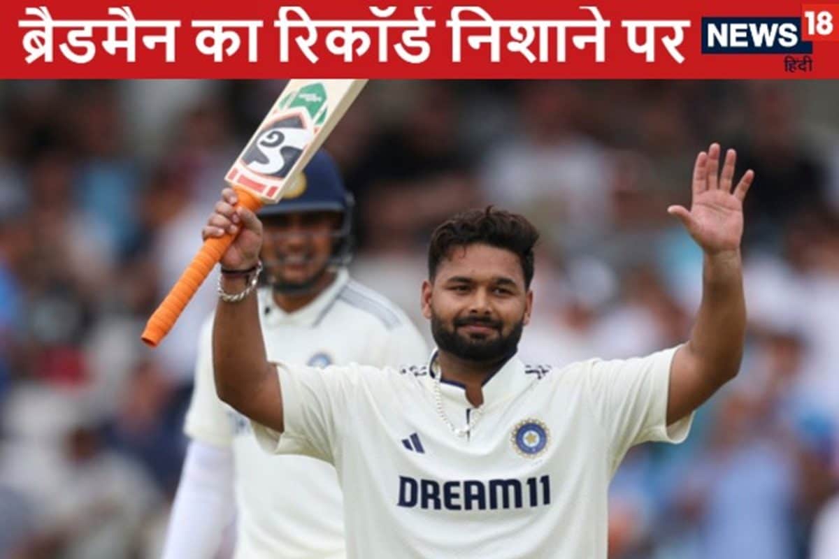 एक और कारनामा करने के करीब ऋषभ पंत, ब्रैडमैन की लिस्ट में जुड़ेगा नाम