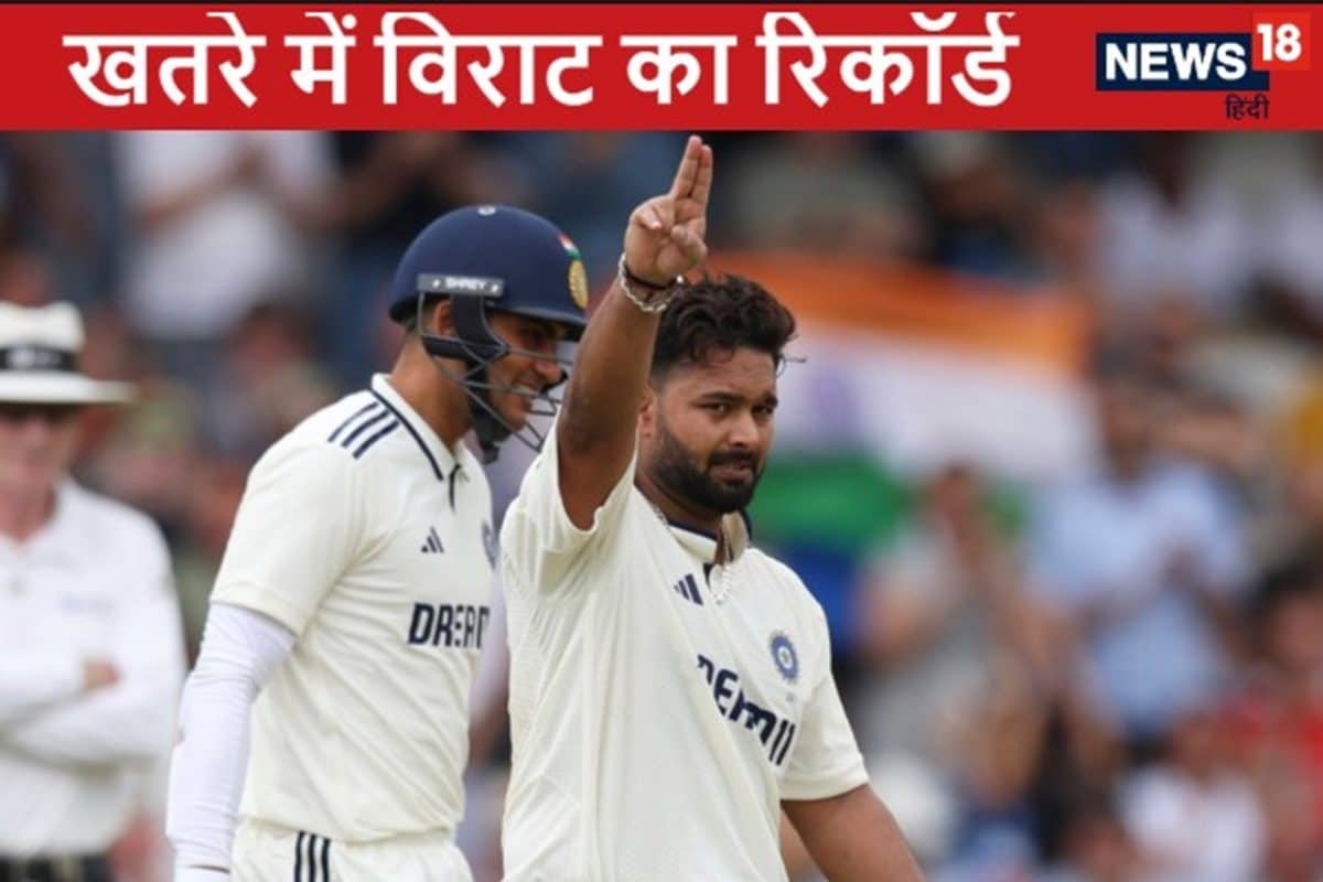 विराट तो हुए रिटायर, अब उनका बड़ा रिकॉर्ड भी पंत तोड़ने की फिराक में