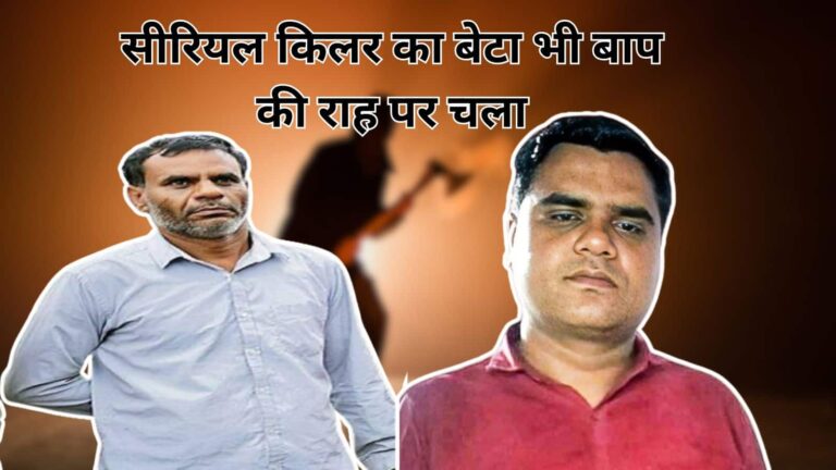 दिन में दर्जी रात को बन जाता था खूनी शिकारी... 9 साल में 34 कत्ल! भोपाल के सीरियल किलर आदेश खामरा के बेटा भी बाप की राह पर चला