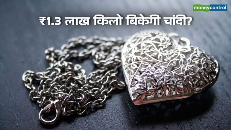 Silver Price: चांदी में आएगी तूफानी तेजी, ₹130000 किलो तक जा सकता है भाव; जानिए क्या है वजह