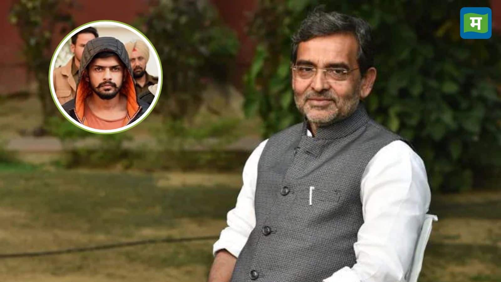 Bihar News: '10 दिन में जान से मार देंगे'; उपेंद्र कुशवाहा को लॉरेंस बिश्नोई गैंग से मिली धमकी!