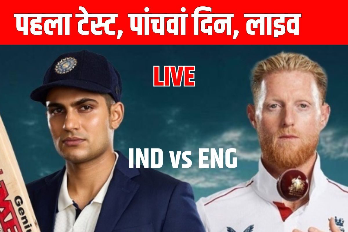 Ind vs Eng: इंग्लैंड को जीत के लिए चाहिए 350 रन, भारतीय गेंदबाज रोक पाएंगे?